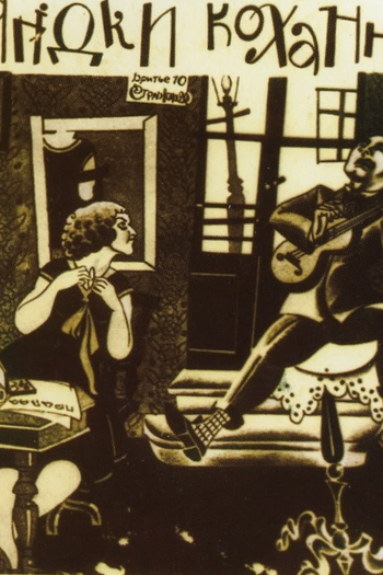 Poster de Curta A Fruta do Amor (1926)