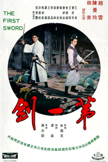 Poster de Filme The First Sword (1967)