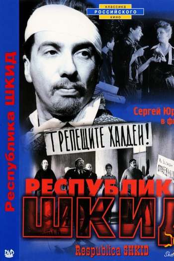  de Filme The Republic SHKID  (1966)