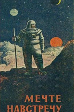 Ao encontro de um sonho (Мечте навстречу)