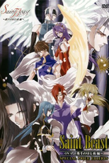 Saint Beast: Ikusen no Hiru to Yoru-hen (Saint Beast: Ikusen no Hiru to Yoru-hen)