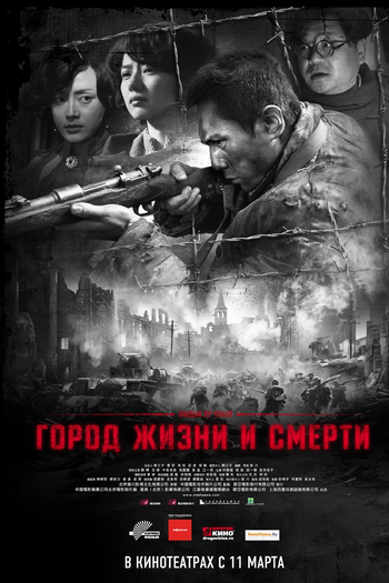  de Filme O Massacre de Nanquim (2009)