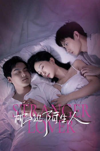 Poster de Franquia 枕边陌生人 (2023)