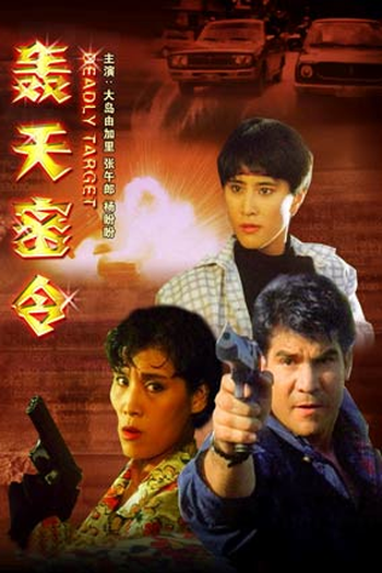  de Filme Operação Manila (1994)