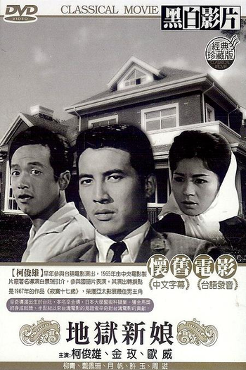  de Filme Bride in Hell (1965)