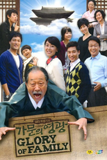 가문의 영광 (가문의 영광)