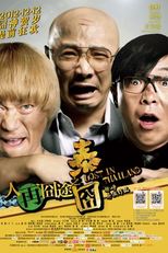 Perdido na Tailândia (Ren zai jiong tu: Tai jiong)