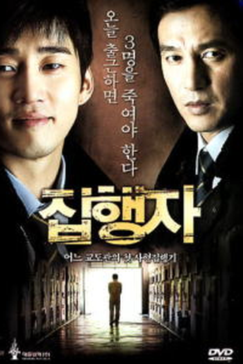 Poster de Filme The Executioner (2009)