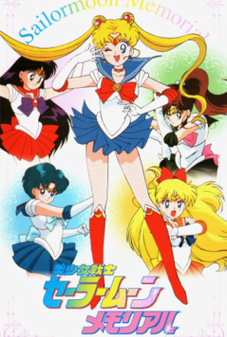 Poster 1 de Série Pretty Soldier Sailor Moon Memorial (1998)