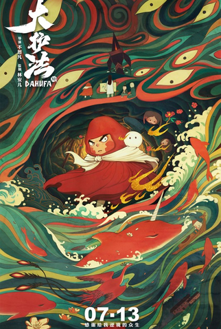 Poster 5 de Filme Dahufa (2017)