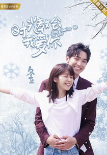 Time Teaches Me to Love (时光教会我爱你)