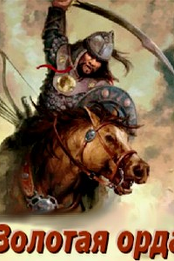 Poster de Série Horda Dourada (2017)