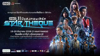 Trailer: "STAR THEQUE" GTH 11 ปีแสงคอนเสิร์ต