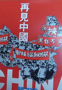 China Behind (Zai jian Zhongguo)