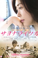 Adeus, Algum Dia (サヨナライツカ)