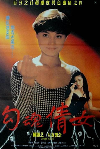 Poster 2 de Filme Erotic Ghost Story (1993)