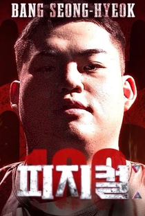Bang Seong-hyeok - Poster / Capa / Cartaz - Oficial 2