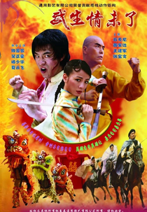 Hero the Great (武生情未了)