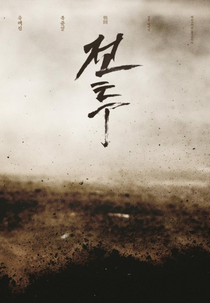 The Battle: Roar to Victory (Jeontoo)