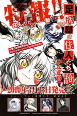 Ashiaraiyashiki no Juunintachi (足洗邸の住人たち。)