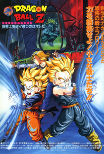 Dragon Ball Z 11: O Combate Final, Bio-Broly - Poster / Capa / Cartaz - Oficial 7