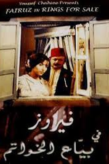  de Filme O Vendedor de Anéis (1965)