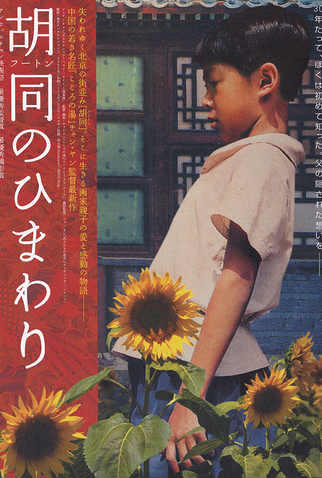 Poster 3 de Filme Flores do Amanhã (2005)