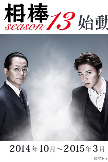  de Série Aibou (13ª Temporada) (2014)