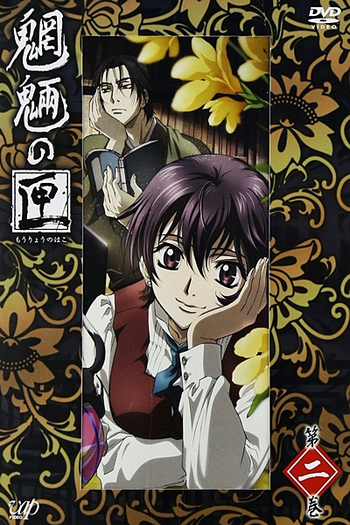  de Série Mouryou no Hako (2008)