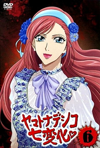 Poster 10 de Série Yamato Nadeshiko Shichi Henge (2006)