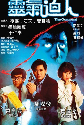 Poster 2 de Filme O Ocupante (1984)