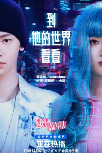 Poster de Série Look Into His World (2021)