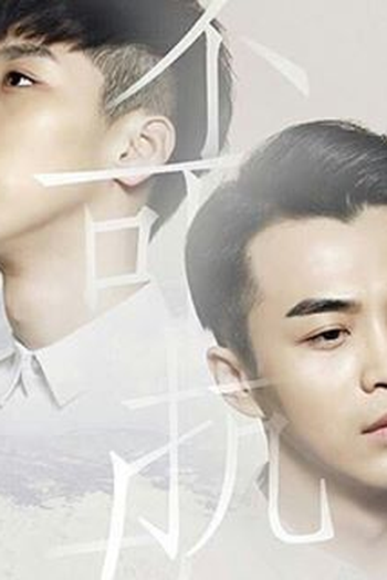  de Filme Uncontrolled Love 2 (2016)