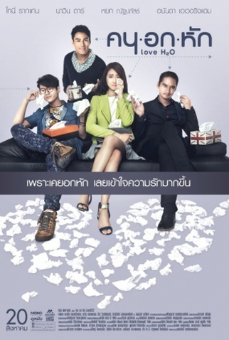 Poster 1 de Filme Love H2O (2015)
