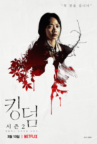 Poster 12 de Série Kingdom (2ª Temporada) (2020)