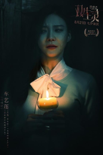  de Filme Twin Spirit (2015)