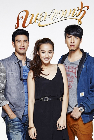 Poster 1 de Série Different Lines of Horizon (2016)