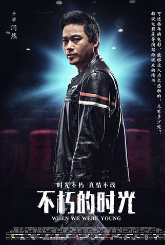 Poster 11 de Filme When We Were Young (2016)