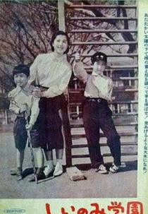 The Shiinomi School (The Shiinomi School)