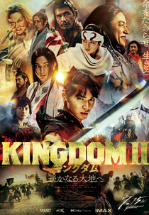 Kingdom 2 (キングダム 2)