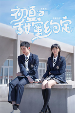 Promessa no Verão (初夏的甜蜜约定 / Promise in the Summer)