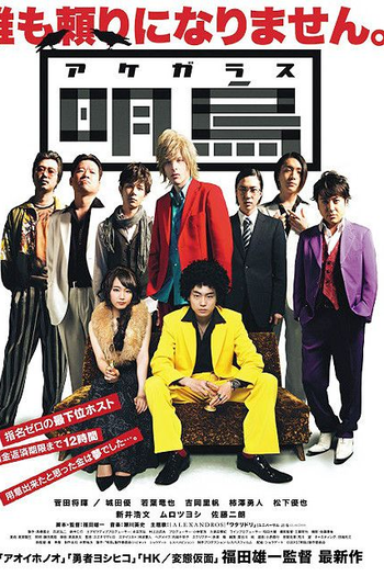 Poster de Filme Akegarasu (2015)