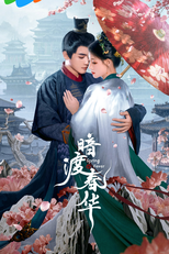 Spring Fever (暗渡春华)