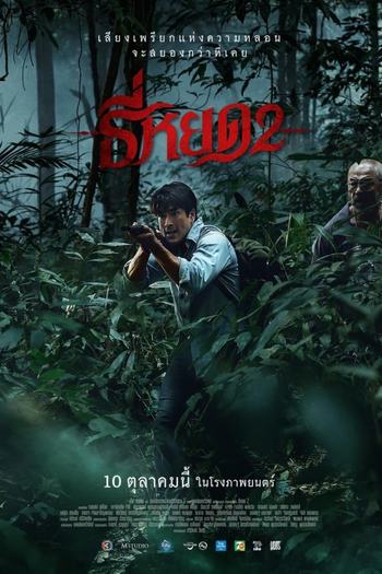  de Filme Quando a Morte Sussurra 2 (2024)