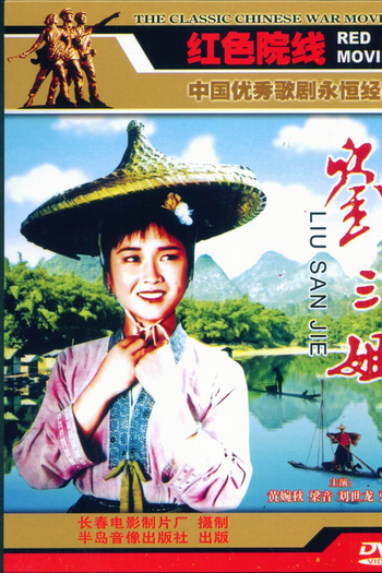  de Filme Third Sister Liu (1960)