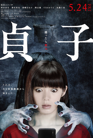 Poster 2 de Filme Sadako: Capítulo Final (2019)