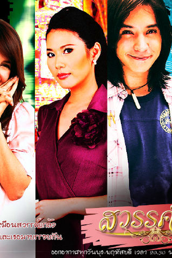  de Série Paradise Diversion (2008)