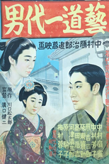 Geidô ichidai otoko (Geidô ichidai otoko)
