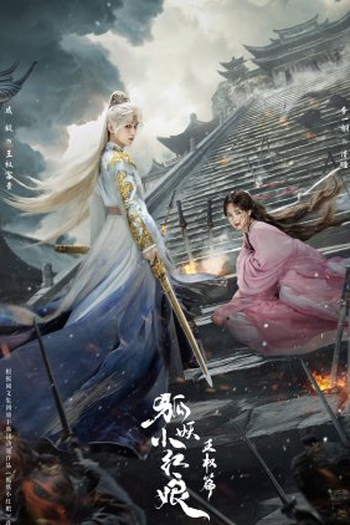  de Série Sword and Beloved (2025)