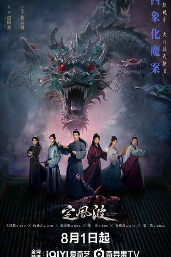  de Série The Wanted Detective (2025)